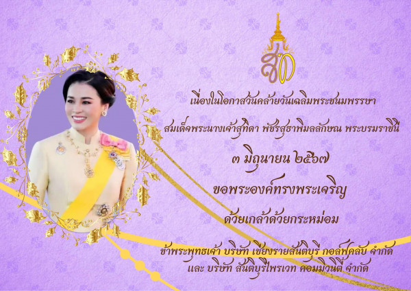 Santiburi Country Club Chiangrai nbsp 1 คน และ ข้อความพูดว่า เพื่ยทใผิอกาสังไดัยันเลันมะ สมเด็จพระนางเจ้าสทิดา พัชรสุธาพิมลลักธณ พระบรมราชน จก มิถุนายน ๒๕๖๗ ขอพระองค์ทรงพระเคริญ ด้วยเกล้าด้วยกระหม่อม ข่ำพระพุทธเล้า บรษัท เชียงรายสันตบุรี กอล์ฟคลับจำกัด กอล์ฟุคลับ จำกัด จำกัด และ บรษัท สริกยเีอับจิาร่ไพ บริาษัท สันตบุรไพรเวท คอมมวนต์ คอมมิวนีจำกัด จำกัด