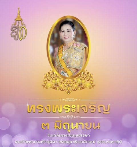 สนามกอล์ฟหริภุญชัย กอล์ฟคลับ nbsp 1 คน และ ข้อความพูดว่า ทรงพระเจริญ ๓ มิถุนายน ถนาย วันเคลิมพระขนมพรรษา ลิม NW สม เด้จพระนางเจ้าสุทภิดา พัชรสุธาพิมลลักษณ์ พระบรมราชินี