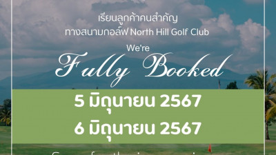 เรียน คุณลูกค้าที่รักทุกท่าน