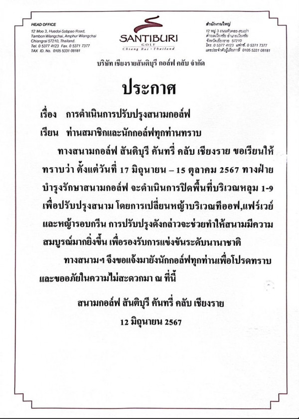 Santiburi Country Club Chiangrai nbsp ข้อความ