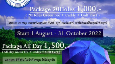 โปรโมชั่นพิเศษ 1 ส.ค. – 31 ต.ค. 2565