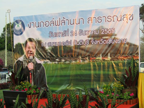 Santiburi Country Club Chiangrai 1 person outdoors and งานกอล์ฟล้านนา นา สาธารณสุข วันเสาร์ที่ 24 ธันวาคม 2565 ณ สนามกอล์ฟ สันติบุรี จังหวัดเชียงราย