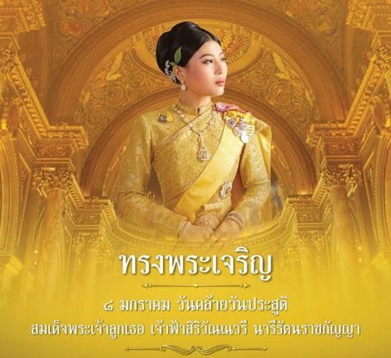 สนามกอล์ฟหริภุญชัย กอล์ฟคลับ 1 person and ทรงพระเจริญ เจริญ ๘ มกราคม วันคล้ายวันประสูติ สมเด็จพระเจ้าลูกเธอ เจ้าฟ้าสิริวัณณวรี นารีรัตนราชกัญญา