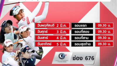 เชียร์ 6 สาวไทย ลุ้นแชมป์ที่สิงคโปร์ …