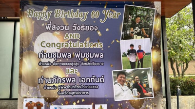 สวัสดีวันอาทิตย์ค่ะ วันนี้ 12 มีนาคม 2566 สนามกอล์ฟหริภุญชัยกอล์ฟคลับได้เป็นสถานที่ในการจัดการแข่งขันกอล์ฟ  Happy birthday 60 years พี่สงวน วังธิยอง And Congratulations ท่านชุมพล พุ่มชุมพล และท่าน ภัทรพล เอกทันต์
