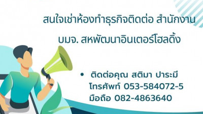 ประกาศห้องว่างให้เช่าทำธุรกิจ