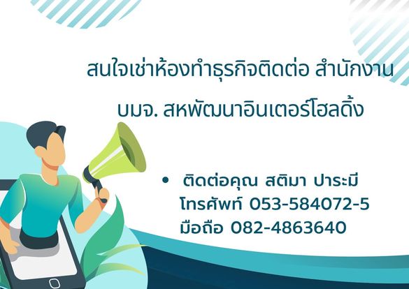 สนามกอล์ฟหริภุญชัย กอล์ฟคลับ สนใจเซ่าห้องทำธุรกิจติดต่อ สำนักงาน บมจ สหพัตนาอินเตอร์โฮลดิ้ง ติดต่อคุณ สติมา ปาระมี โทรศัพท์ 053 584072 5 มือถือ 082 4863640