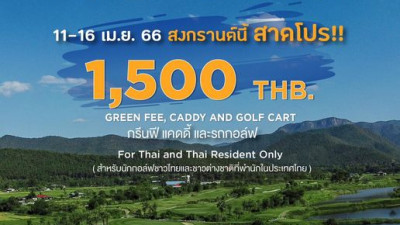 SONG KRAN GOLF DEAL