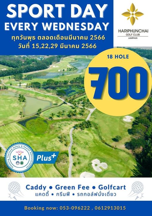 สนามกอล์ฟหริภุญชัย กอล์ฟคลับ outdoors and SPORT DAY EVERY WEDNESDAY ทุกวันพุธ ตลอดเดือนมีนาคม 2566 วันที่ 15 22 29 มีนาคม 2566 HARIPHUNCHAI GOLF CLUB LAMPHUN 18 HOLE 700 Safety THAILAND Health SHA QU Plus Caddy แคดดี้ Green Fee Golfcart กรีนฟี รถกอล์ฟนั่งเดี่ยว Booking now 053 096222 0612913015
