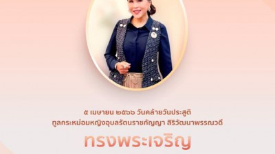 5 เมษายน 2566