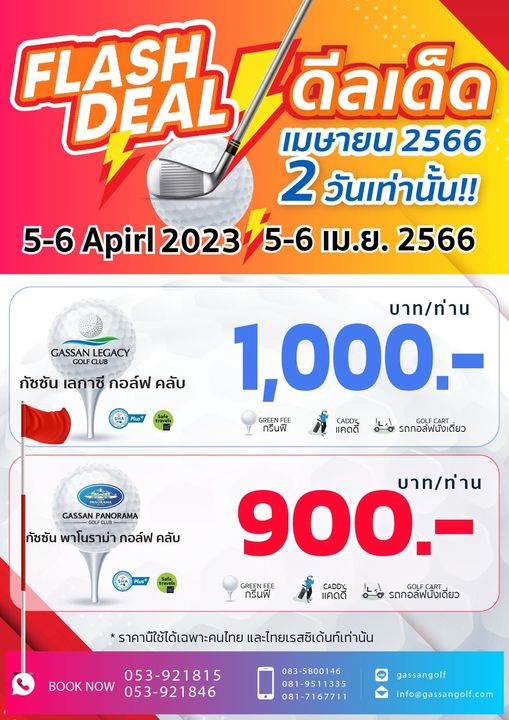 Gassan Legacy Golf Club FLASAL ดีลเด็ด เมษายน 2566 2 วันเท่านั้น 5 6 Apirl 2023 5 6 เม ย 2566 GASSAN LEGACY CLUB กัชชัน เลกาซี กอล์ฟ คลับ Plus บาท ท่าน 1 000 GREENFEE CADOY กรนพ แคดดี รถกอล์ฟนังเดียว GASSAN ANORAMA กัชชัน พาโนราม่า กอล์ฟ คลับ บาท ท่าน 900 GREENFEE CADDY กรีนฟ์ แคดดี้ รถกอล์ฟนังเดียว ราคานี้ใช้ได้เฉพาะคนไทย และไทยเรสซิเด้นท์เท่านัน 053 921815 BOOK NOW 053 921846 083 5800146 081 9511335 081 7167711 gassangolf info gassangolf com