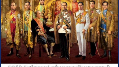 วันจักรี  6 เมษายน