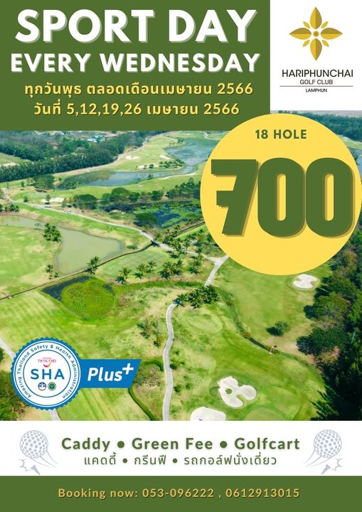 สนามกอล์ฟหริภุญชัย กอล์ฟคลับ golf and SPORT DAY EVERY WEDNESDAY ทุกวันพุธ ตลอดเดือนเมษายน 2566 วันที่ 5 12 19 26 เมษายน 2566 HARIPHUNCHAI GOLF CLUB LAMPHUN 18 HOLE 700 hailand Safety THAILAND Health SHA Plus MNQUU Caddy Green Fee Golfcart แคดดี้ กรีนฟี รถกอล์ฟนั่งเดี่ยว Booking now 053 096222 0612913015