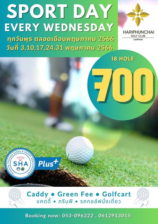 สนามกอล์ฟหริภุญชัย กอล์ฟคลับ 1 person golfing golf course and SPORT DAY EVERY WEDNESDAY ทุกวันพุธ ตลอดเดือนพฤษภาคม 2566 วันที่ 3 10 17 24 31 พฤษภาคม 2566 HARIPHUNCHAI GOLF CLUB LAMPHUN 18 HOLE 700 neailond THAILAND Safety Heelth SHA D Plus Caddy Green Fee Golfcart แคดดี้ กรีนฟี รถกอล์ฟนั่งเดี่ยว Booking now 053 096222 0612913015