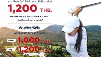 EXCLUSIVE แพ็คเกจราคาพิเศษ สำหรับแคดดี้ที่เข้าร่วมการแข่งขัน 13th Singha Amazing Thailand Caddies Championship 2023