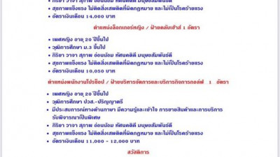 ขออนุญาตประชาสัมพันธ์ รับสมัครพนักงาน