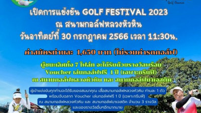 เปิดการแข่งขัน GOLF FESTIVAL 2023