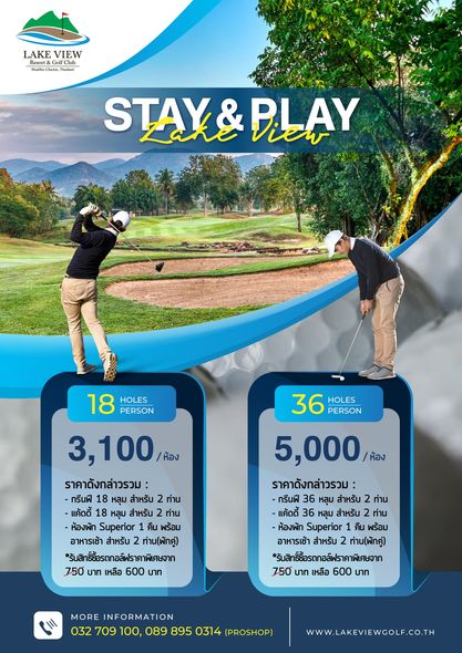 Lake View Resort amp Golf Club 2 people people golfing golf course and LAKE VIEW HuaHin ChaAm Thailand STAY DILAY 18 HOLES PERSON 36 PERSON HOLES ท่าน 3 100 ห้อง ราคาดังกล่าวรวม กรีนฟี 18 หลุม สำหรับ แค้ดดี้ 18 หลุม สำหรับ ห้องพัก Superior คืน พร้อม อาหารเช้า สำหรับ ท่าน พักคู่ รับสิทธีซื้อรดกอล์ฟราคาพิเศษจาก 750 บาท เหลือ 600 บาท 5 000 ห้อง ราคาดังกล่าวรวม กรีนฟี 36 หลุม สำหรับ 2 ท่าน แค้ดดี้ 36 หลุม สำหรับ 2 ท่าน ห้องพัก Superior พร้อม อาหารเช้า สำหรับ ท่าน พักคู่ รับสิทธีซื้อรถกอล์ฟราคาพิเศษจาก 750 บาท เหลือ 600 บาท MORE INFORMATION 032 709 100 089 895 0314 PROSHOP WWW LAKEVIEWGOLF CO TH