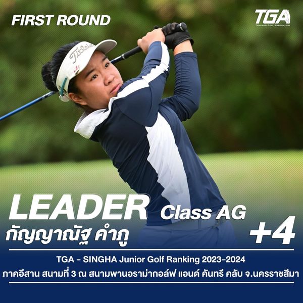 Panoramagolfclub 1 person golfing and FIRST ROUND TGA TA S Titlea LEADER Class AG กัญญาณัฐ คำภู 4 TGA SINGHA Junior Golf Ranking 2023 2024 ภาคอีสาน สนามที่ 3 ณ สนามพานอรามากอล์ฟ แอนด์ คันทรี คลับ T scdtanroomา