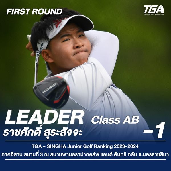 Panoramagolfclub 1 person golfing and FR FIRST ROUND TGA TA NORIE LEADER Class AB ราชศักดิ์ สุระสัจจะ 1 TGA TGA SINGHA Junior Golf Ranking 2023 2024 2023 ภาคอีสาน สนามที่ 3 ณ สนามพานอราม่ากอล์ฟ แอนด์ คันทรี คลับ จ นcdrrnreemn