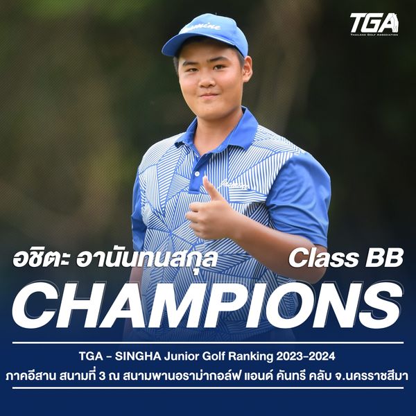 Panoramagolfclub 1 person and TGA FA THAILANGSO อชิตะ อานันทนสกูล Class BB CHAMPIONS TGA TGA SINGHA Junior Golf Ranking 2023 2024 ภาคอีสาน สนามที่ 3 ณ สนามพานอราม่ากอล์ฟ แอนด์ คันทรี คลับ จ นคdtnrlemn