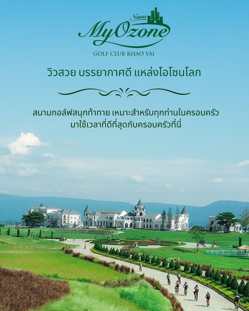 My Ozone Golf Club Khaoyai 2 people and text