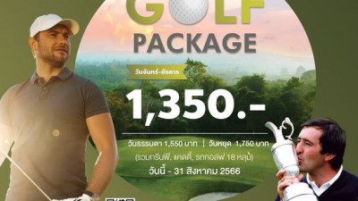 Golf Package : Now - 31 August 2023