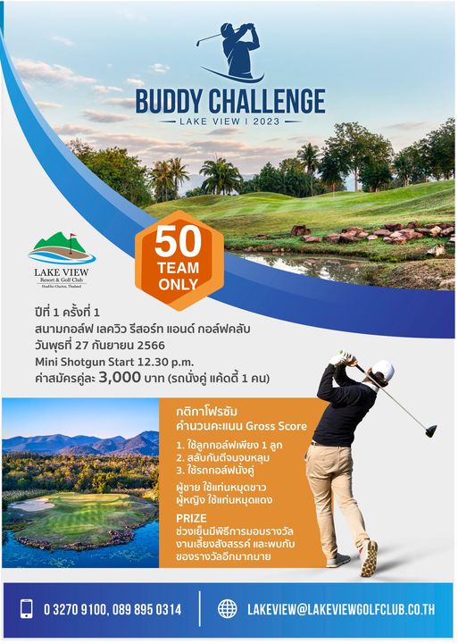 Lake View Resort amp Golf Club 1 person golfing golf course and BUDDY CHALLENGE LAKE VIEW 2023 LAKE VIEW Rs 50 TEAM ONLY ปีที่ ครั้งที่ 1 สนามกอล์ฟ เลควิว รีสอร์ท แอนด์ กอล์ฟคลับ วันพุธที่ 27 กันยายน 2566 Mini Shotgun Start 12 30 p m ค่าสมัครคู่ละ 3 000 บาท รถนั่งคู่ แค้ดดี้ 1 คน กติกาโฟรซัม คำนวนคะแนน Gross Score ใช้ลูกกอล์ฟเพียง ลูก ตีจนจบหลุม ใช้รถกอล์ฟนั่งคู่ ผู้ชาย ใช้แท่นหมุดขาว ผู้หญิง ใช้แท่นหมุดแดง PRIZE ช่วงเย็นมีพิรีการมอบรางวัล งานเลี่ยงสังสรรค์ และพบกับ ของรางวัลอีกมากมาย O 3270 9100 089 895 0314 LAKEVIEW LAKEVIEWGOLFCLUB CO TH