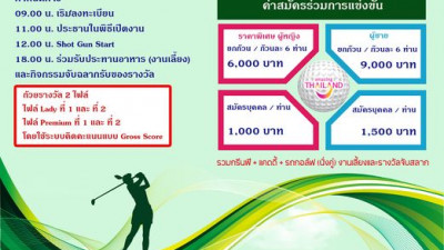 ขอเชิญร่วมแข่งขันกอล์ฟ รายการ “เลดี้แอนด์พรีเมียม กอล์ฟ 2023