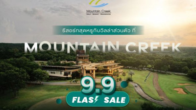 9.9 𝐅𝐋𝐀𝐒𝐇 𝐒𝐀𝐋𝐄 เมาน์เท่น ครีกฯ จัดโปรใหญ่