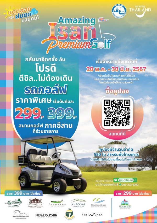 Mountain Creek Golf Resort And Residences nbsp แดดออก หรือ ฝนตก สนุกได้ ก็สนุก ทททา amazing THAILAND P Amazing Isan PremiamGol If กลับมาอีกครั้ง ครั้ง กับ กลับ เริ่มจำหน่ายตั้งแต่วันที่ โปรดี 20 0พ ค 30 มิ ย 2567 ตีซิล ตีซิล ไม่ต้องเดิน เงื่อนไขเป็นไปตามที่ ทุกก กำหนด และขอสงวนสิทธิในการเปียนแปลงแภ้ไข โดยไม่ต้องแจ้งให้ทรานล่วงหน้า รถกอล์ฟ ซื้อคูปอง ราคาพิเศษ เริ่มต้นคันละ 299 399 สนามกอล์ฟ ภาคอีสาน ที่ร่วมรายการ สแกนที่นี่ คูป่องมีจำนวนจำกัด 550ใบ สำหรับทั้งโครงการ กรใช้สิธท์ป็นไปตามเชื่อนใที่เกก ราคา ราคา399 399 บาท นั่งเดี่ยว สอบถามเพิ่มเติม Golfisan บจ ไทยออแกไนส์ 089 223 9292 MyOzone ตรอมอาน QOERISIADO TOSCANA PANORAM CHINECONTTIGN KHAO YAI ราคา 299 บาท นั่งเดี่ยว RANCHOCHARNVEE Mountain SINGHA NGHAPARK PARK KHON KAIN AEN VICTORYRARK KIRIMAYA KIRI