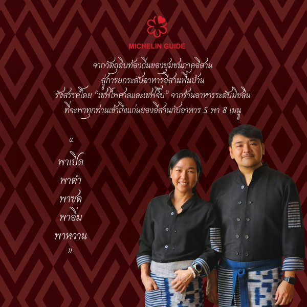 Toscana Valley nbsp 2 คน เสื้อผ้าลายบาติก และ ข้อความ