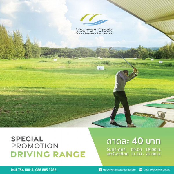 Mountain Creek Golf Resort And Residences nbsp 1 คน กำลังตีกอล์ฟ และ ข้อความพูดว่า Mountain MountainCreek Creek GOLF GOLF RESORT RESIDENCES RESORT RESIDENCES รันตาชือ กด COAT8 SPECIAL PROMOTION DRIVING RANGE 044 756 100 5 088 885 3782 ถาดละ ถาดละ40บา 40 บาท จันทร์ ศุกร์ ศุกร์ 09 00 18 00 09 00 18 00u u เสาร์ อาทิตย์ 11 00 20 00 u f MOUN INTANCKEEKCOLFHESOHI LINE MOUNTAINCREEK
