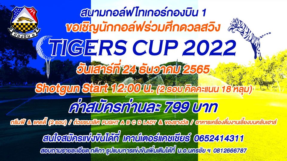 Tiger Wing 1 Golf Club ข้อความ