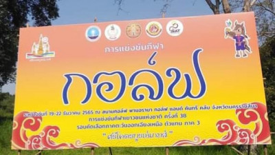 เริ่มแล้ว..“ศรีโคตรบูรณ์เกมส์”