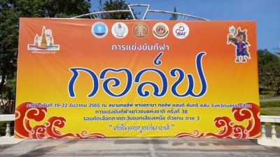 วันสุดท้ายแล้ว...“ศรีโคตรบูรณ์เกมส์”