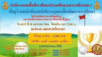 แจ้งปิดสนามแข่งขันกอล์ฟ