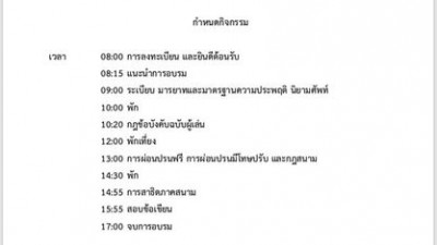 กำหนดการสอบโป