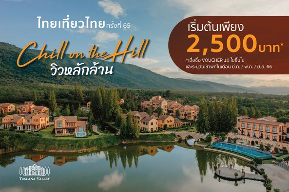 Toscana Valley กลางแจ้ง และ ข้อความ