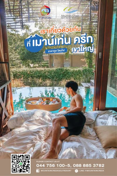Mountain Creek Golf Resort And Residences 1 person outdoors and เที่ยวด้วยกัน Mountain Creek เราเที่ยวด้วยกัน ที่ เมาน์เท่น ครีก ราคาถูก โดนใจ เขาใหญ่ PLEASE CONTACT AT 044 756 100 5 088 885 3782 MOUNTAINCREEKGOLFRESORT LINE MOUNTAINCREEK