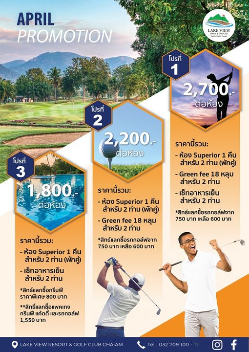 Lake View Resort amp Golf Club 2 people and APRIL PROMOTION LAKVEW VIEW S โปรที่ 1 2 700 ต่อห้อง โปรที่ 2 2 200 ต่อห้อง โปรที่ 3 1 800 ซีต่อห้อง ราคานี้รวม ห้อง Superior คืน สำหรับ 2 ท่าน พักคู่ Green fee 18 หลุม สำหรับ2 ท่าน เซ็ทอาหารเย็น สำหรับ 2 ท่าน สิทร์แลกซื้อรถกอล์ฟจาก 750 บาท เหลือ 600 บาท ราคานี้รวม ห้อง Superior คืน สำหรับ 2 ท่าน พักคู่ Green fee 18 หลุม สำหรับ 2 ท่าน สิทร์แลกซื้อรถกอล์ฟจาก 750 บาท เหลือ 600 บาท ราคานี้รวม ห้อง Superior คืน สำหรับ ท่าน พักคู่ เซ็ทอาหารเย็น สำหรับ 2 ท่าน สิทธ์แลกซื้อกรีนฟี ราคาพิเศษ 800 บาท สิทธิ์แลกซื้อแพคเกจ กรีนฟี แค้ดดี้ และรถกอล์ฟ 1 550 บาท LAKE VIEW RESORT GOLF CLUBO Tel 032709 709 100