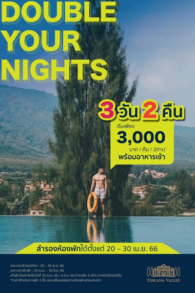 Toscana Valley 1 person pool and DOUBLE YOUR NIGHTS 3 วัน 3วัน2คืน 2 เริ่มเพียง 3 000 บาท คืน 2ท่าน พร้อมอาหารเช้า ระยะเวลาสำรองห้อง 20 ระยะเวลาเข้าพัก 20เม ย สำรองห้องพักได้ตั้งแต่ 20 30 เม ย 66 30เม ย 66 30มิ ย 66 ราคาสำหรับการพัก DOAIEAOO TOSCANA VALLEY