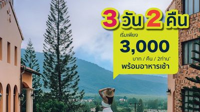 3 วันสุดท้าย! โปรฯ ลดแรง สุดคุ้ม