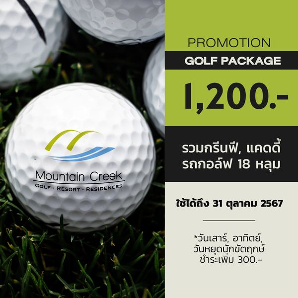 Mountain Creek Golf Resort And Residences golf and PROMOTION GOLF PACKAGE 1 200 Mountain Creek GOLF RESO RESIDENCES รวมกรีนฟี แคดดี้ รถกอล์ฟ 18 หลุม ใช้tด้ถึง31 ตุลาคม 2567 วันเสาร์ อาทิตย์ วันหยุดนักขัตฤกษ์ ชำระเพิ่ม 300