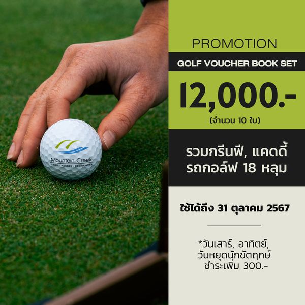 Mountain Creek Golf Resort And Residences golf and PROMOTION GOLF VOUCHER BOOK SET 12 000 จำนวน 10 ใบ Mountai untain Creek Mountain RESORT RES รวมกรีนฟี แคดดี้ รถกอล์ฟ 18 หลุม ใช้ได้ถึง 31 ตุลาคม 2567 วันเสาร์ อาทิตย์ วันหยุดนักขัตฤกษ์ ชำระเพิ่ม 300