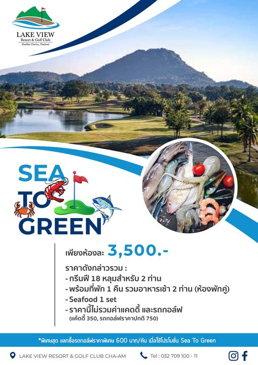 Lake View Resort amp Golf Club LAKE VIEW Gof HuaHin ChaAm Thailand SEA GREEN เพียงห้องละ 500 ราคาดังกล่าวรวม กรีนฟี 18 หลุมสำหรับ 2 ท่าน พร้อมที่พัก 1 คืน รวมอาหารเช้า 2 ท่าน ห้องพักคู่ Seafood 1 set ราคานี้ไม่รวมค่าแคดดี้ และรถกอล์ฟ แค้ดดี้ 350 รถกอล์ฟราคาปกติ 750 LAKE VIEW RESORT GOLF CLUB CHA AM พิเศษสุด แลกซื้อรถกอล์ฟราคาพิเศษ 600 บาท คัน มื่อใช้โปรโมชั่น Sea To Green Tel