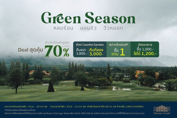 Toscana Valley golf golf course and Gieen Season หลบร้อน นอนชิว รวหมอก ส่วนลดห้องพักสูงสุด Deal สุดคุ้ม 70 ห้อง Casetta Garden คืนแรก คืนที่สอง 3 800 3 000 สปาทรีทเม้นต์ แถม ซื้อ 1 บัตรอาหาร ซื้อ 1 000 ใช้ได้ 1 200 10ก ค 66 สาหรบคอร์สนวดไทยหรือนวดน้ำนัน ระยะเวลาเข้าพัก 9มิ ย peeeodนeสar์e าระเพิม บาทต่อห้อง 0003100 V