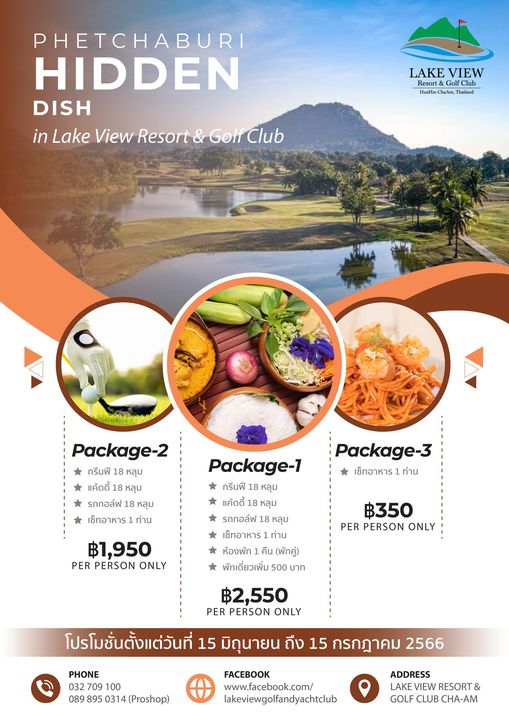 Lake View Resort amp Golf Club PHETCHABURI HIDDEN DISH in Lake View Resort LAKE VIEW R Golf Club Package 2 กรีนฟี หลุม แค้ดดี้ หลุม รถกอล์ฟ 18 หลุม เซ็ทอาหาร ท่าน Package 3 เซ็ทอาหาร ท่าน Package 7 กรีนฟี หลุม แค้ดดี หลุม รถกอล์ฟ หลุม เซ็ทอาหาร ท่าน ห้องพัก พักคู่ พักเดี่ยวเพิ่ม 500 บาท ฿1 950 PER PERSON ONLY ฿350 PERSON ONLY ฿2 550 PER PERSON ONLY โปรโมชั่นตั้งแต่วันที่ 15 มิถุนายน ถึง 15 กรกฎาคม 2566 PHONE 709 100 Proshop FACEBOOK www facebook com lakeviewgolfandyachtclub ADDRESS RESORT GOLF CLUB