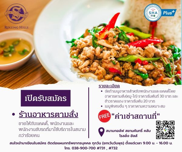 HR Siam Country Club Rolling Hills food and text HR Siam Country Club Rolling Hills food and text