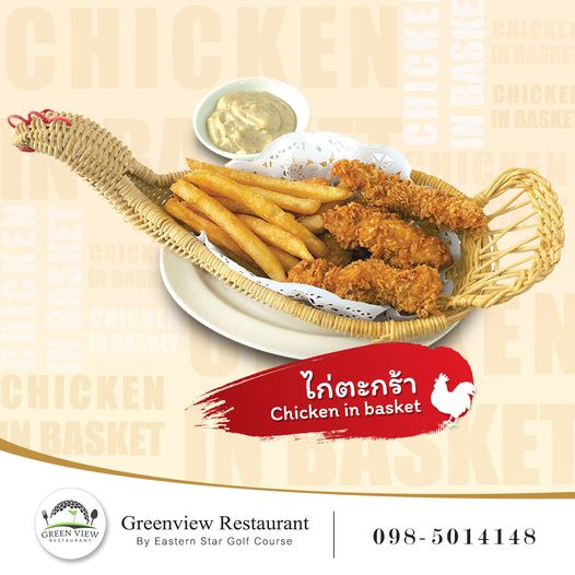 Eastern Star Country Club amp Resort มันฝรั่งทอด และ ข้อความพูดว่า CHICKENUN CHICKE 19 TIS UISNA IAAVANE INBASKE CHICKE INBASKE CHICI INBAS CHICKEN INBASKET CHICKEN BASKET GREEN VIEW ไก่ตะกร้า Chicken DAOKEI in basket Greenview Restaurant By Eastern Star Golf Course 098 5014148